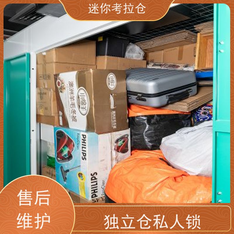 迷你考拉仓出租租赁一人一仓广州私人小仓库