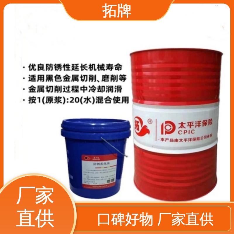 有色金属防锈 环保型线切割液 现货全国可发 拓牌