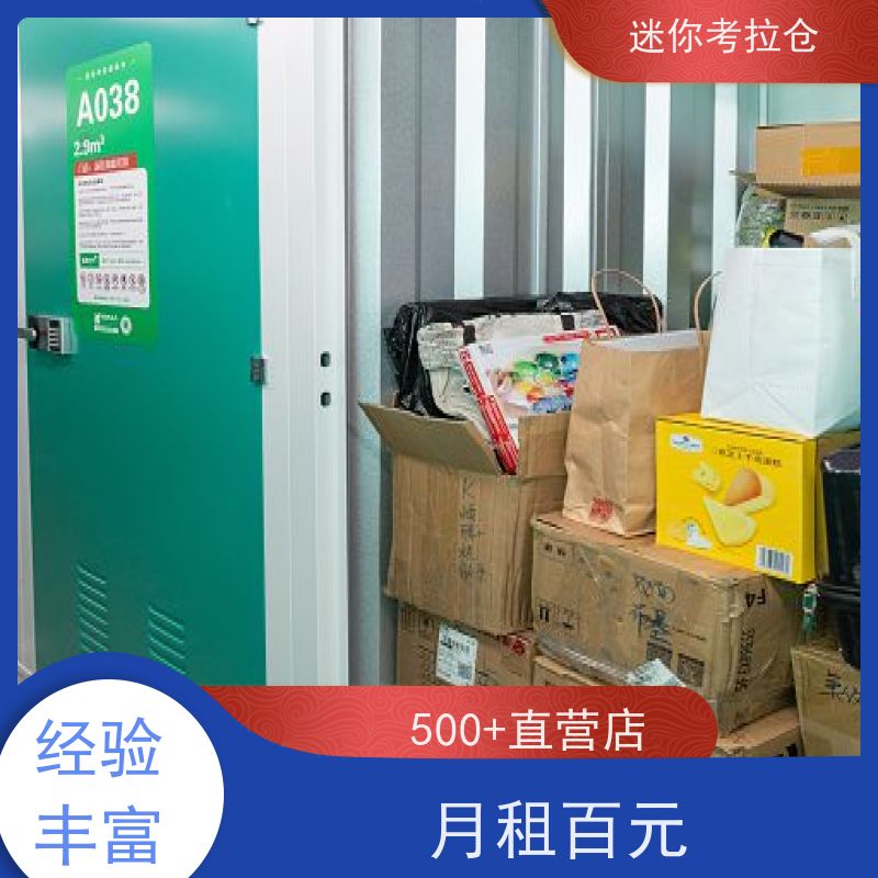 迷你考拉仓物品长期寄存仓库租赁费用定期巡检深圳