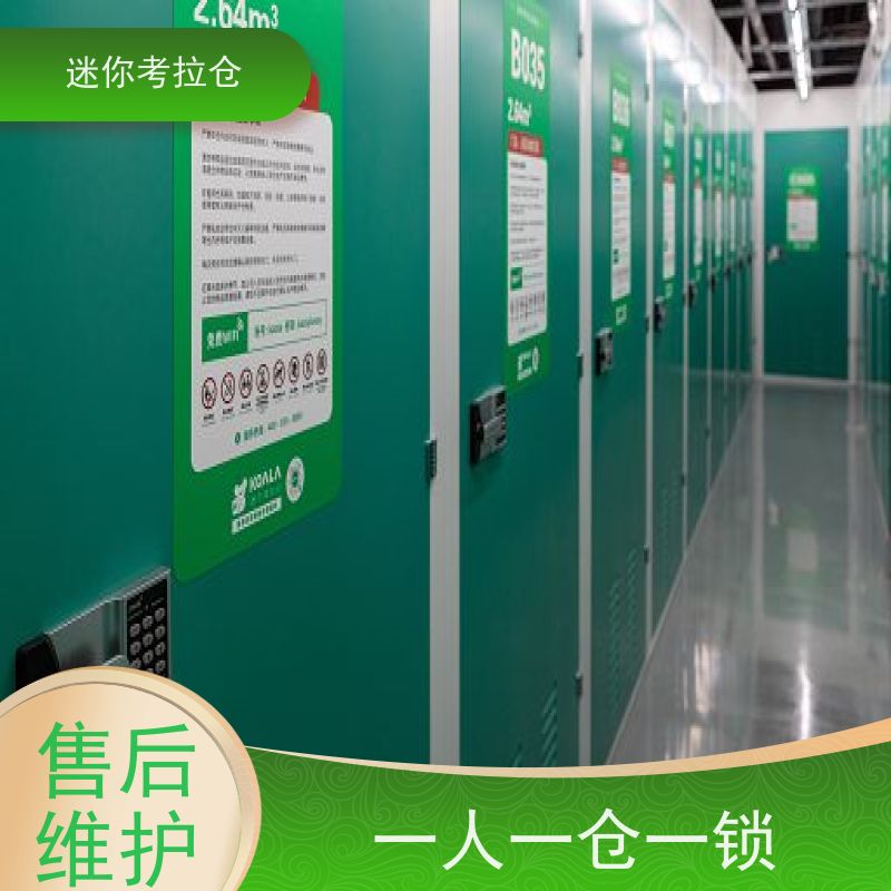 迷你考拉仓杭州价目表定期巡检临时搬家仓库