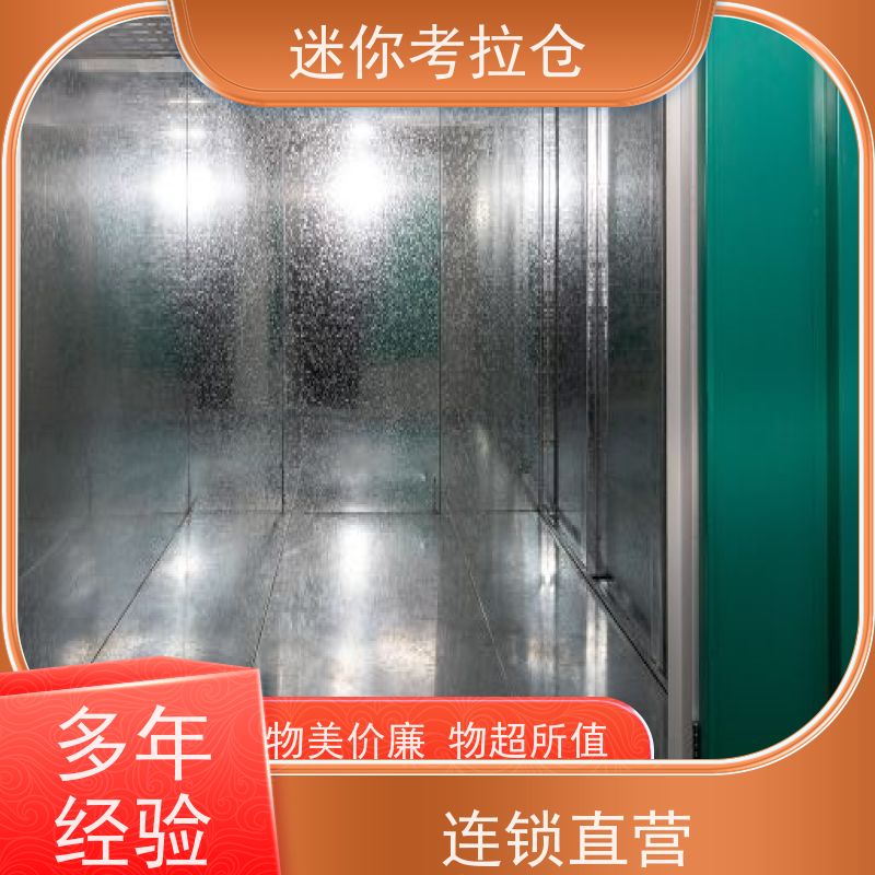 迷你考拉仓北京租金温湿监测物品短期寄存仓库