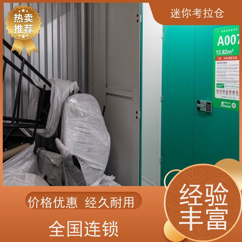 迷你考拉仓租用安保齐全广州临时物品存放仓库