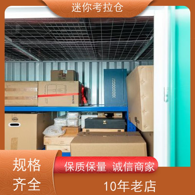 迷你考拉仓临时物品存放仓库杭州一人一仓长租