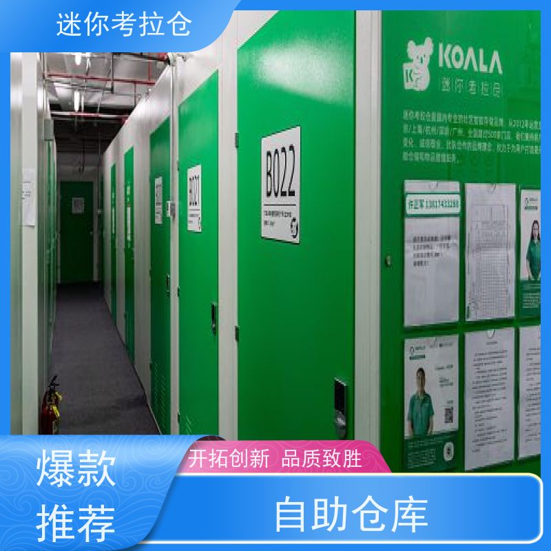 迷你考拉仓定期巡检网站北京搬家存放家具仓库