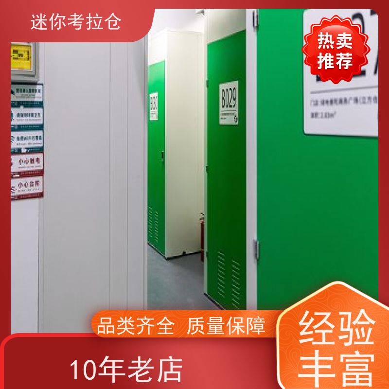 迷你考拉仓上海收费标准定期巡检物品短期寄存仓库