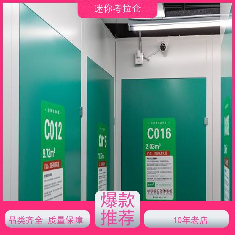 迷你考拉仓出租服务定期巡检深圳临时搬家仓库
