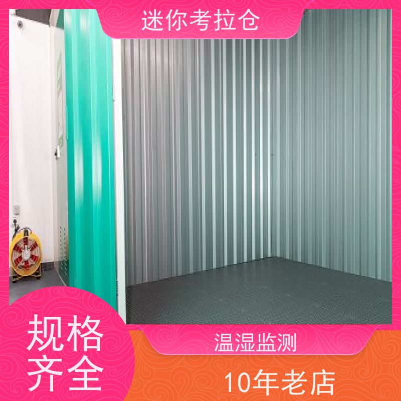 迷你考拉仓定期巡检租赁平台中小型仓库北京