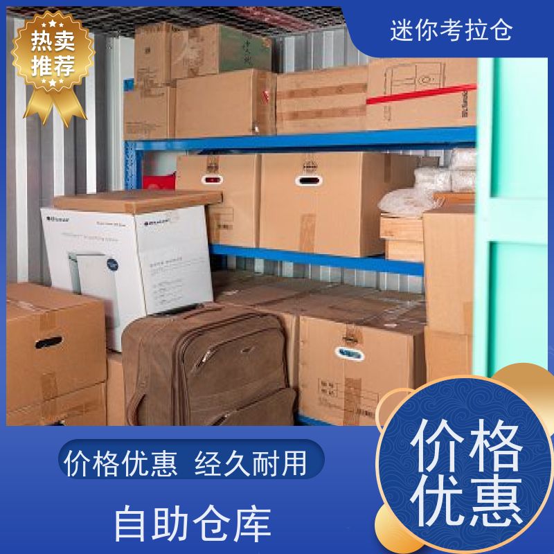 迷你考拉仓库收费支持定制详情电联北京小仓房