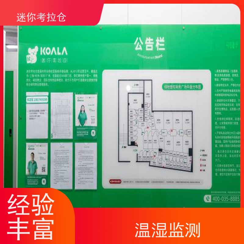 迷你考拉仓定期巡检物品长期寄存仓库上海费用