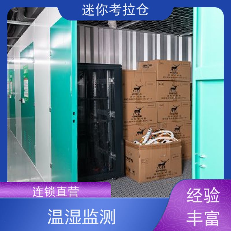 迷你考拉仓物品长期寄存仓库仓储一人一仓广州