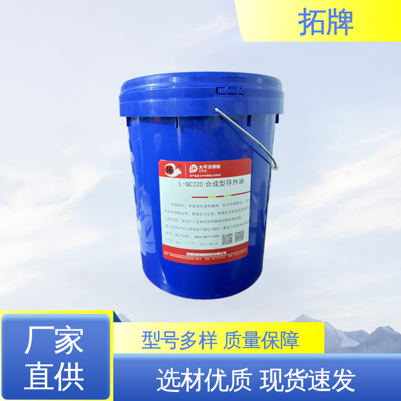 拓牌 导热油350 用于320℃内的闭式传热系统 高粘温性