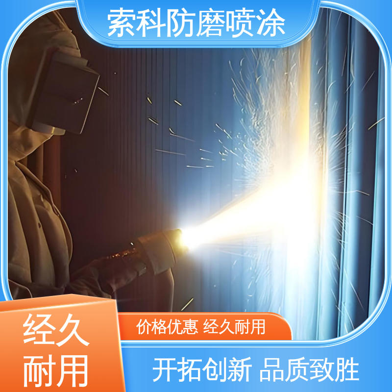 索科表面处理 电弧喷涂 热电厂 耐高温性能好 导流板安装