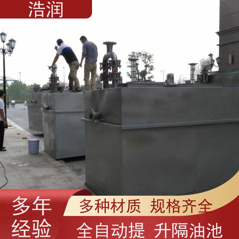 浩润 餐饮自动隔渣隔油提升设备 玻璃钢 经久耐用 性能稳定