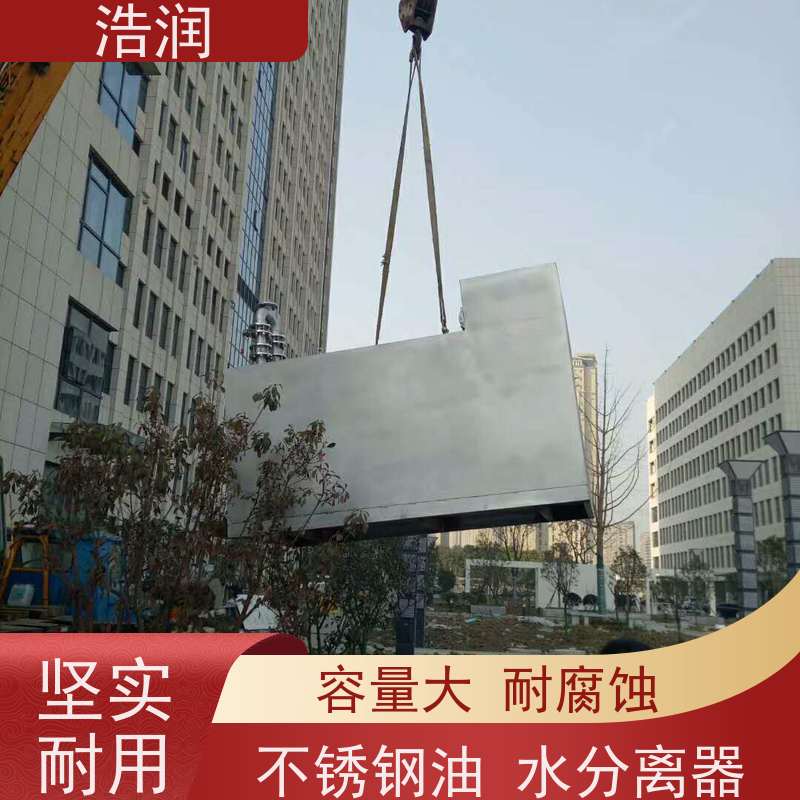 浩润 304不锈钢隔油池 玻璃钢 经久耐用 性能稳定