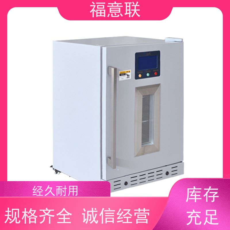 福意公司 FYL-YS-50L 手术室保温柜 带多重报警