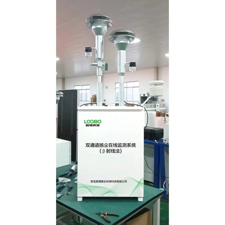 环境空气扬尘在线监测设备 贝塔射线扬尘检测仪 PM10和PM2.5