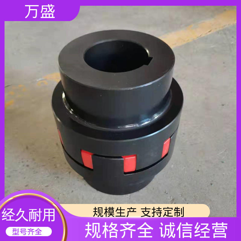 万盛 星形联轴器 不易老化规格齐全 三爪式传动件