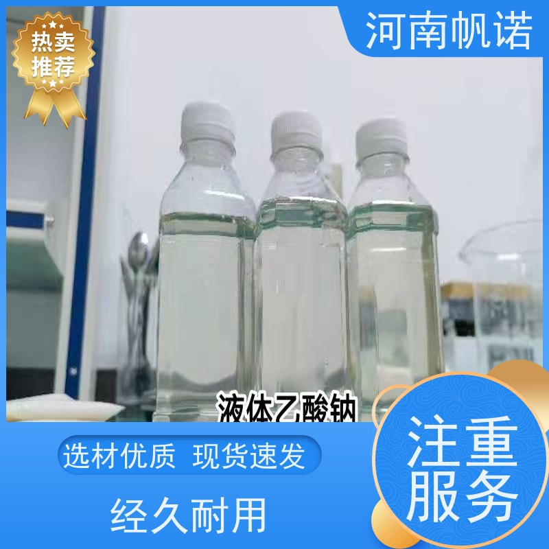 帆诺净水 乙酸钠厂家 微生物营养液 厂商 试样免费