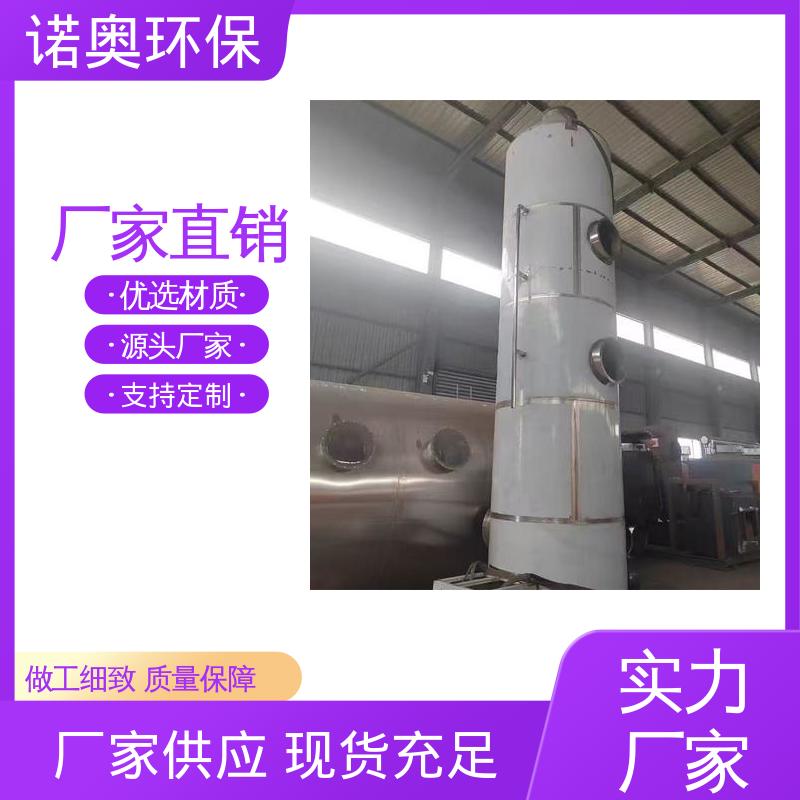 诺奥环保 PP酸雾塔 刨花板厂废气治理 操作方便 1万风量喷淋塔
