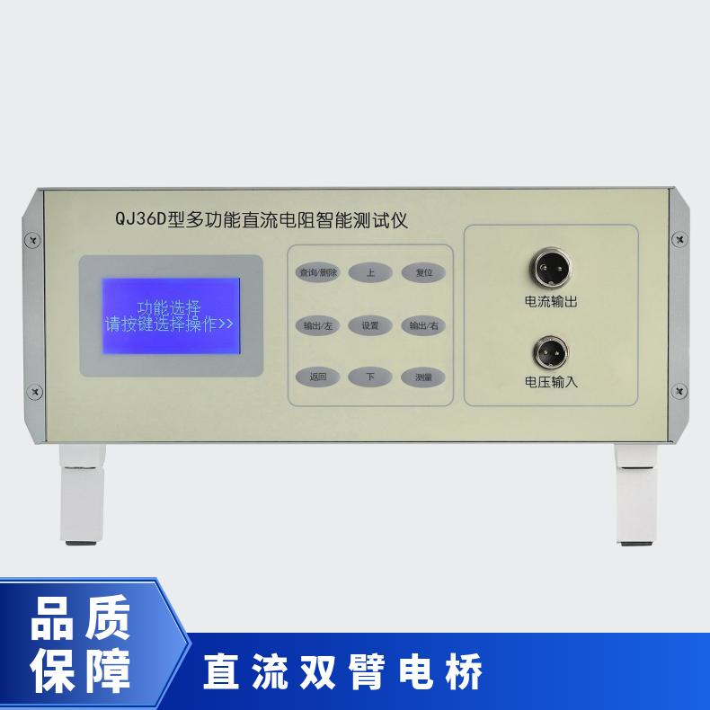 希欧QJ36D直流双臂电桥 导体电阻测试仪 可输入温度自动换算