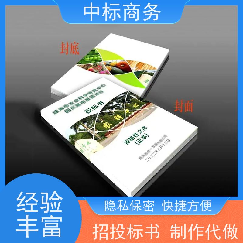中标商务 成 都招投标书代 写 优秀的排版设计 为客户量身定制