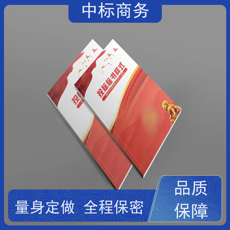 中标商务 成 都制作招投标书公司 时效性强 规避风险 为客户量身定制