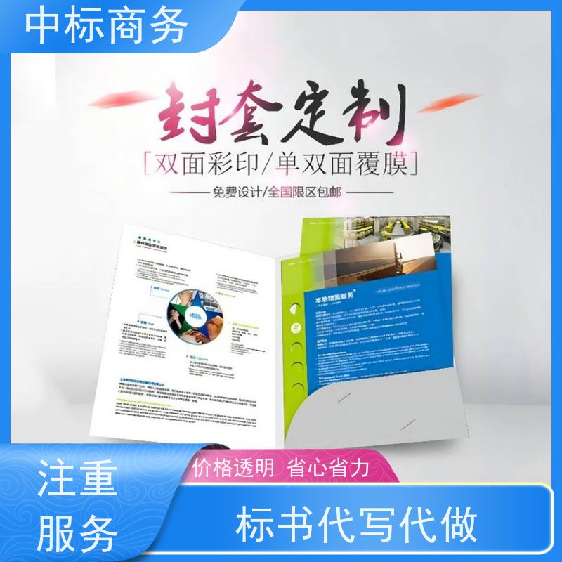 中标商务 成 都制作标书 随时沟通满足需求 一对一服务 满意为止