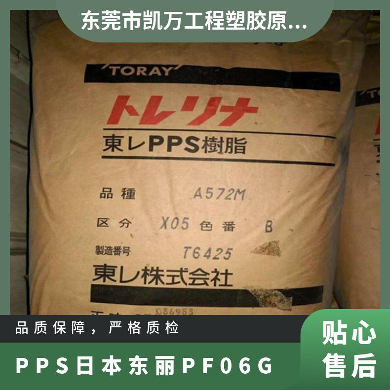 耐高温 电气应用 PPS 日本东丽 PF06G 低翘曲性 通用级 阻燃等级V-0
