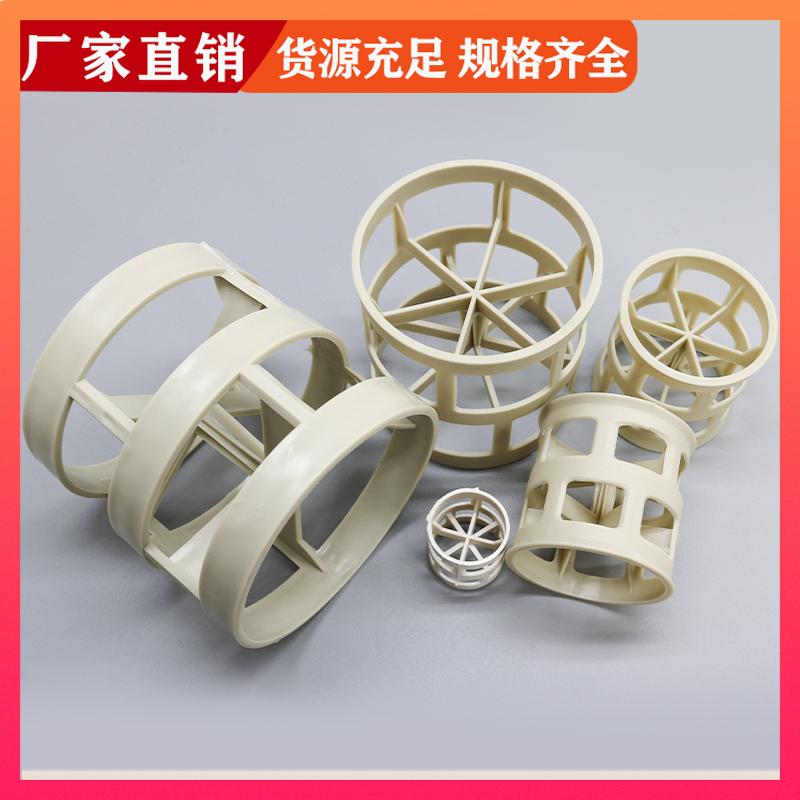 荣建环保 16 25 38 50 76mm PPH聚丙烯鲍尔环 污水过滤处理 可定制