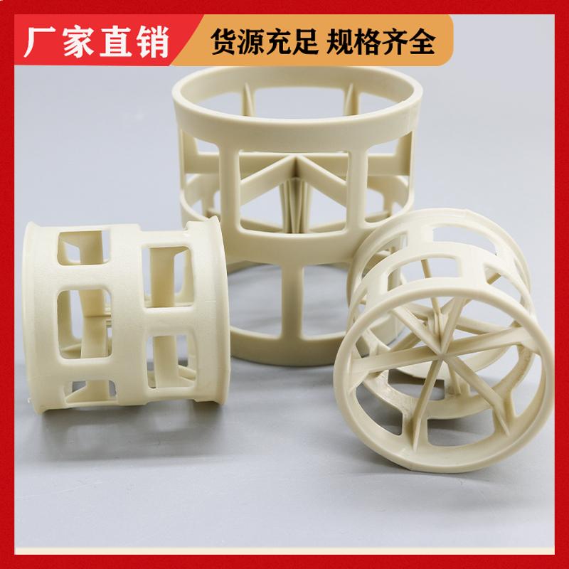 50mm PPH PPS塑料鲍尔环 脱硫喷淋塔 可定制 荣建环保