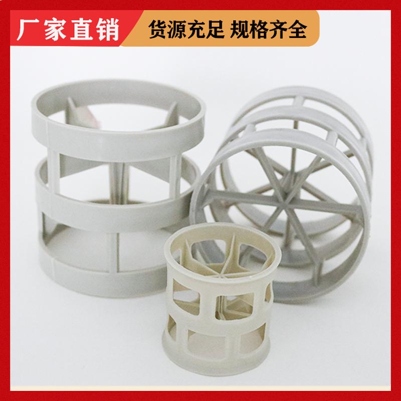 荣建环保 16 25 38 50 76mm PPH PPS塑料鲍尔环 酸再生吸收塔 可定制