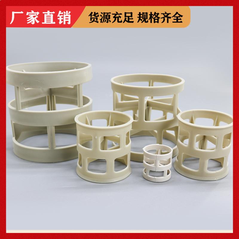 76mm PPS聚丙烯鲍尔环填料 酸再生吸收塔 可定制 荣建供应