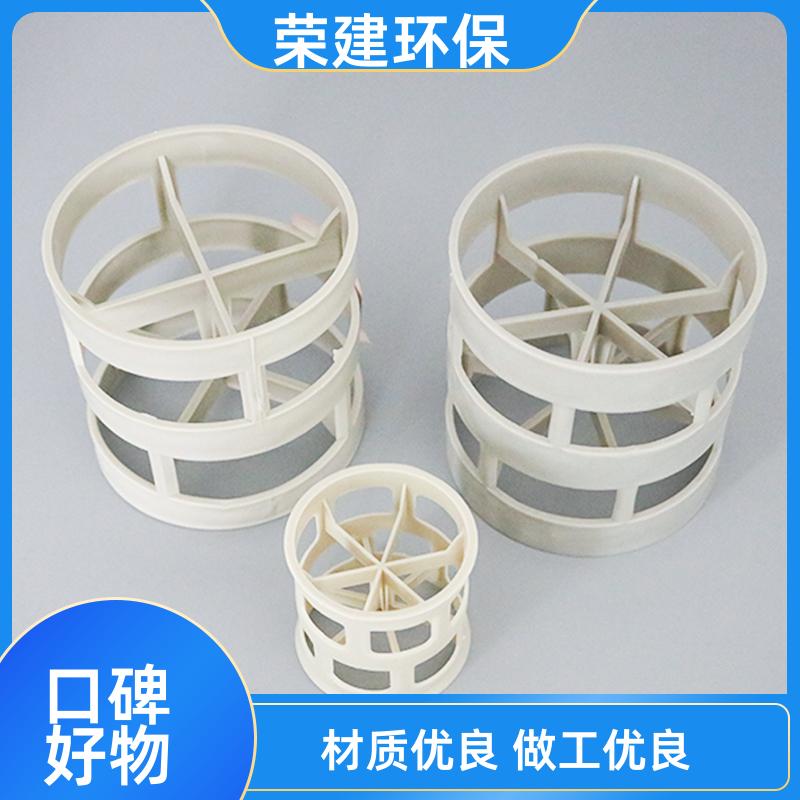荣建环保 PPH鲍尔环填料 16 25 38 50 76mm 脱硫喷淋塔 可定制