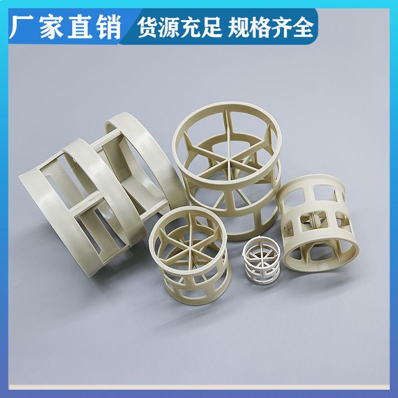 PPH塑料鲍尔环填料 气液分离 尾气水洗塔用 可定制 荣建环保