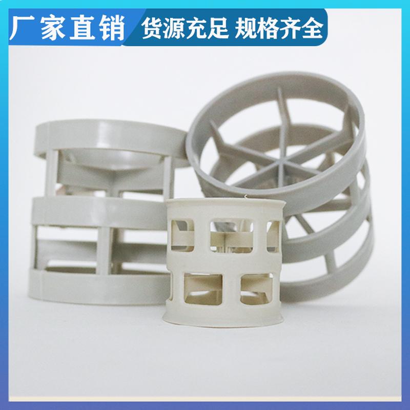 荣建环保 PPS塑料鲍尔环 50mm 酸再生吸收塔 可定制