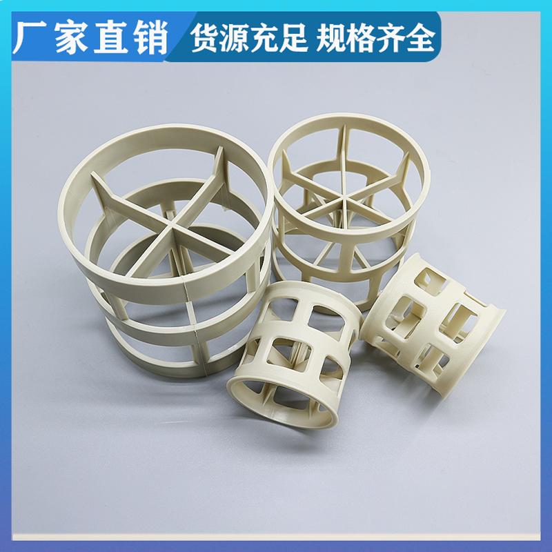 PPH聚丙烯鲍尔环 气液分离 污水过滤处理 可定制 荣建供应