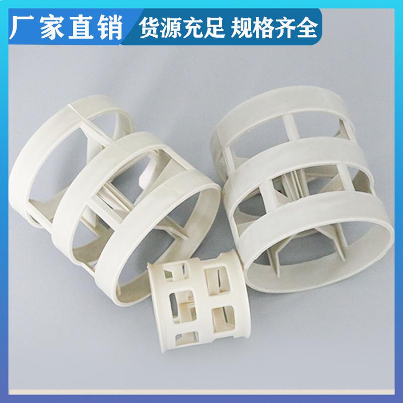 荣建供应 PPH鲍尔环填料 38mm 污水过滤处理 可定制