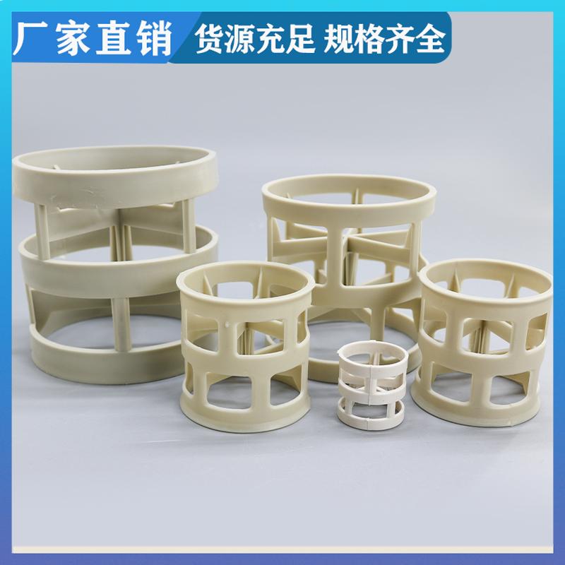 PPH PPS塑料鲍尔环 16 25 38 50 76mm 污水过滤处理 可定制 荣建供应