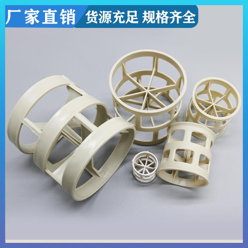 PPS聚丙烯鲍尔环填料 76mm 污水过滤处理 可定制 荣建供应