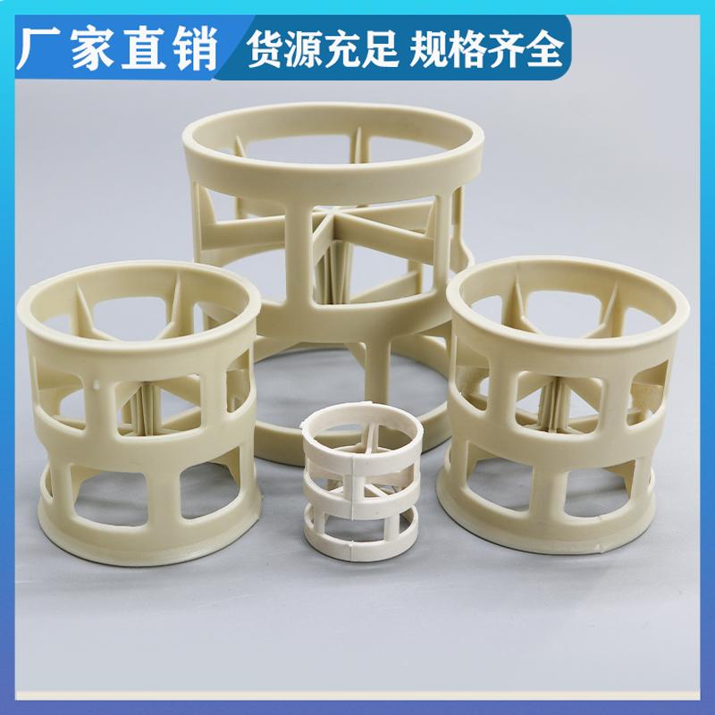 PPS聚丙烯鲍尔环 25mm 酸再生吸收塔 可定制 荣建供应