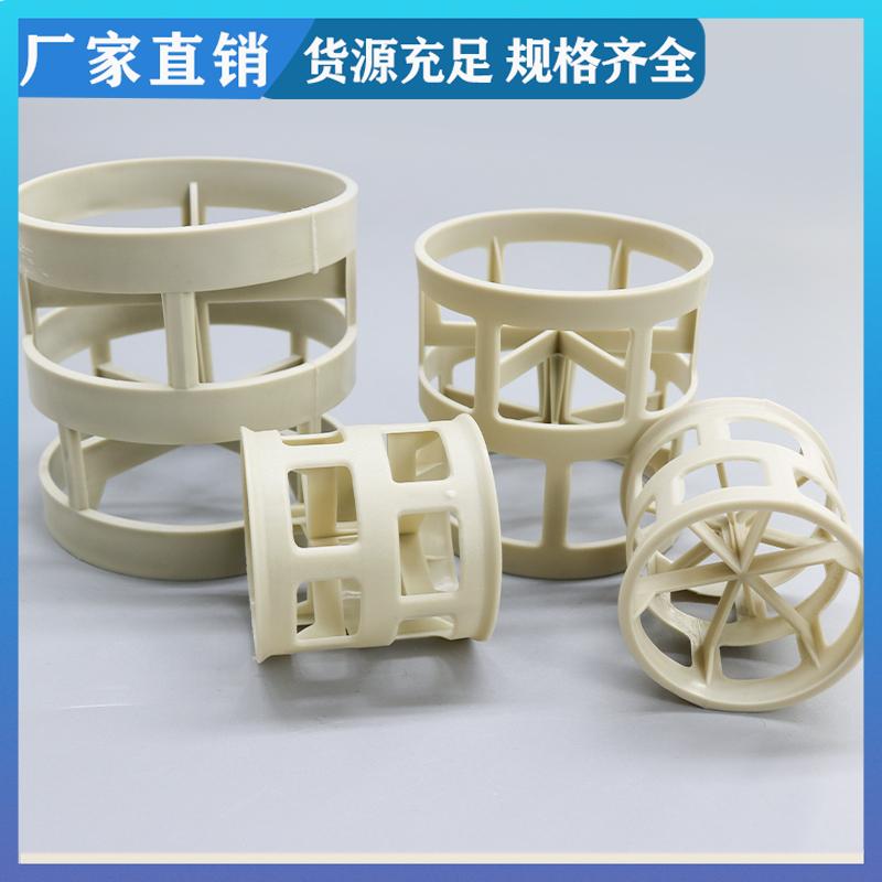 荣建环保 PPH鲍尔环填料 50mm 脱硫喷淋塔 可定制