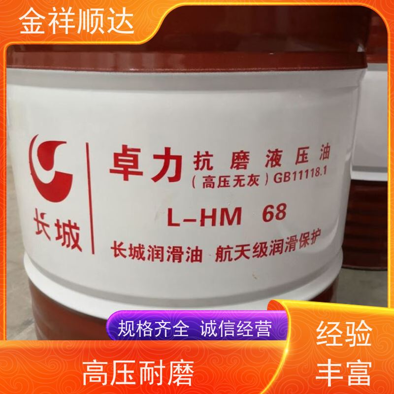 金祥顺达 挖掘机叉车 抗氧防锈 不限数量 液压系统润滑油