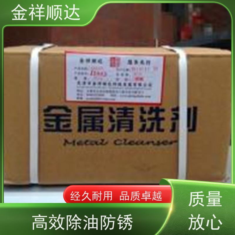 金祥顺达 品质保证 高效除油防锈 模具清洗剂 锅炉除垢剂