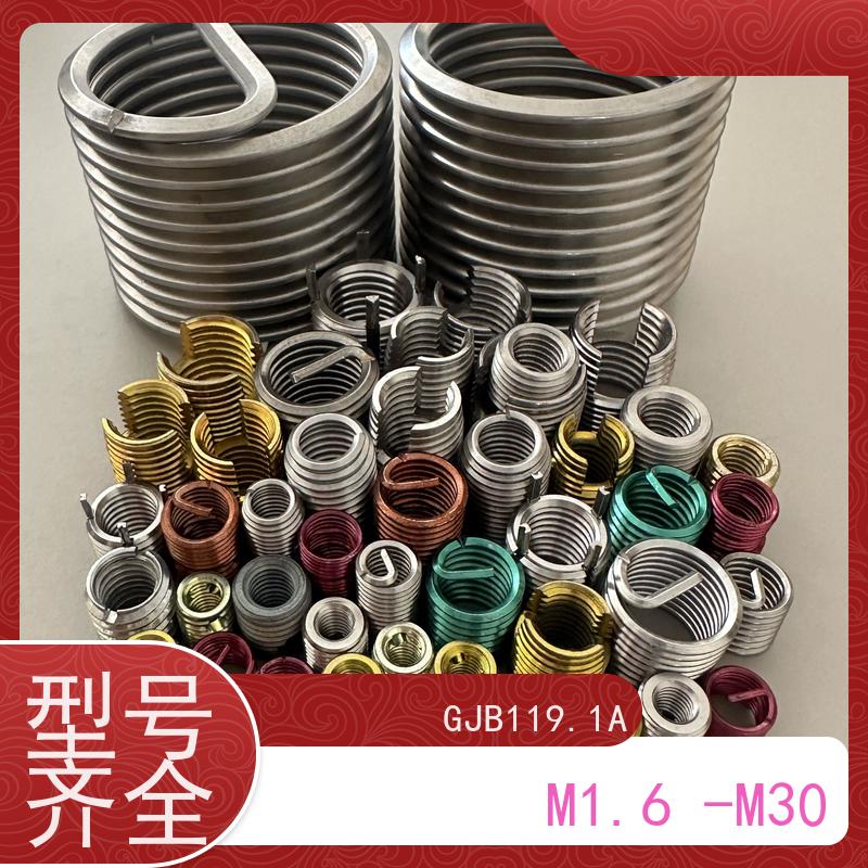 海利克 304不锈钢美制 英制 公制 钢丝螺套 一站式 延长使用寿命