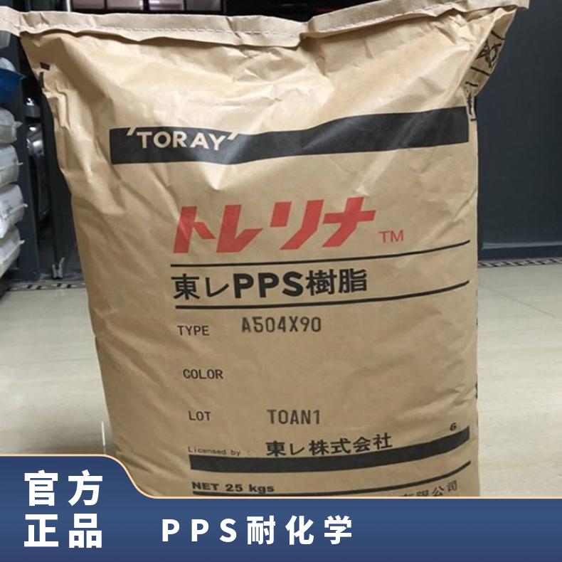 电子电器 高填充 耐化学 聚苯硫醚 PPS 日本东丽 A400M D1 注塑级 耐高温