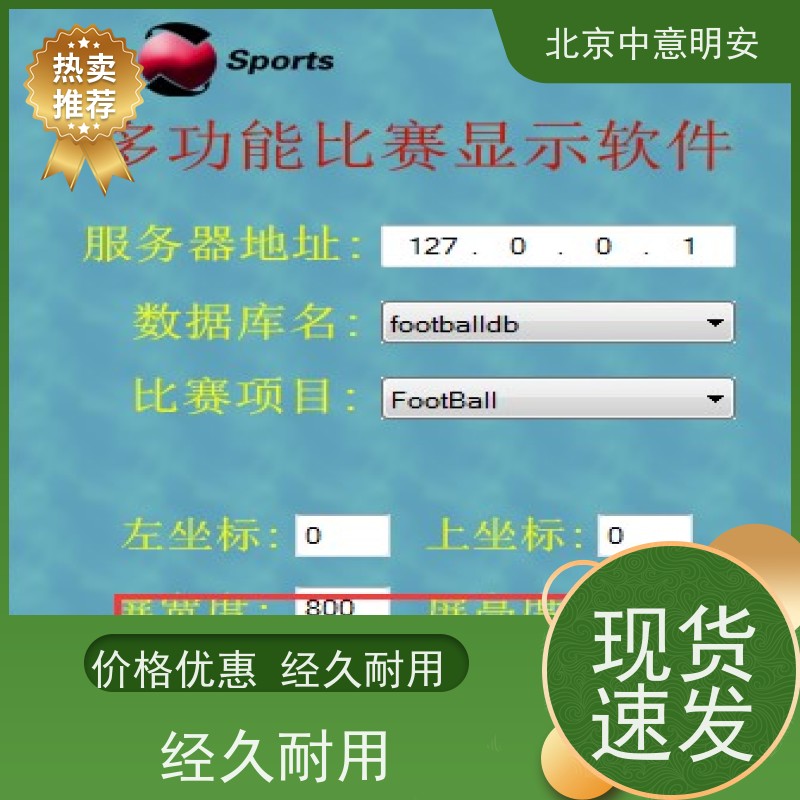 专业篮球记分设备 多功能计分系统 高清显示屏