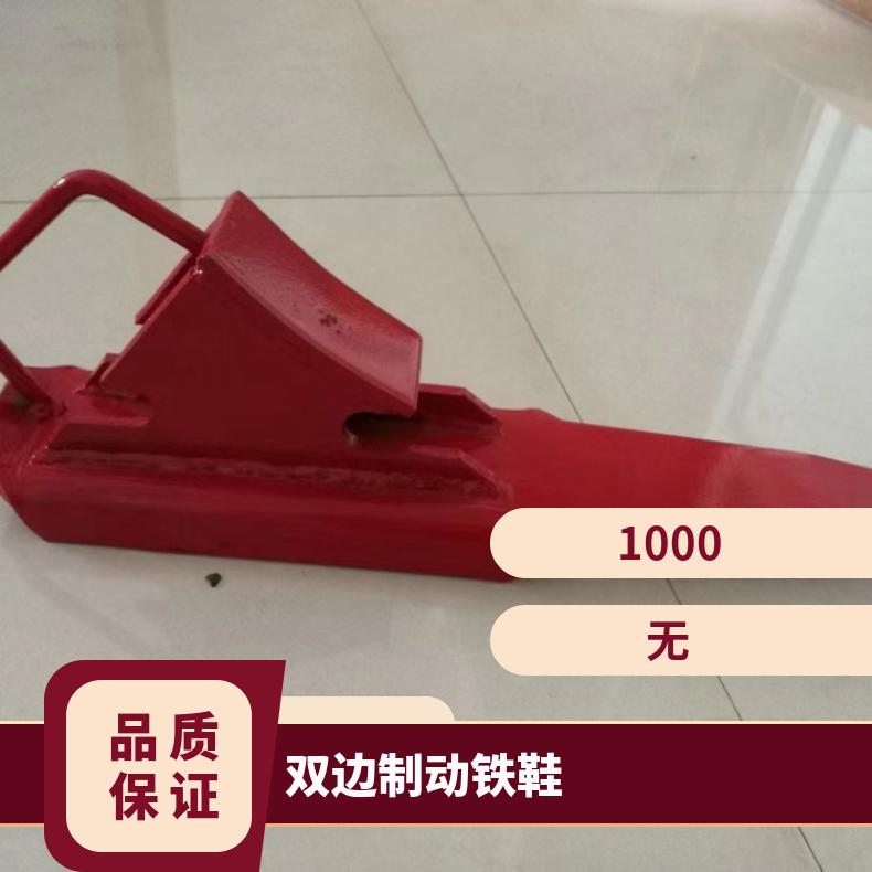 铁路轨道 防溜防盗铁鞋 P30~60双边制动 带链条 铸钢 规格齐全