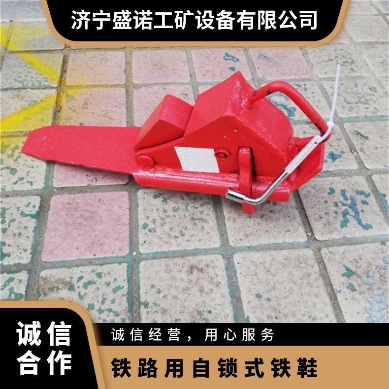 铁路轨道FDX防溜铁鞋 p43自锁式双边 国标 防盗鞋 盛诺厂家
