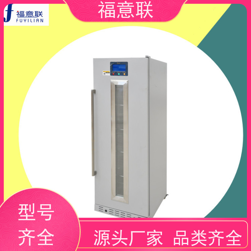 北 京福意电器 0-20度 15-25度阴凉柜 立式单门 50L