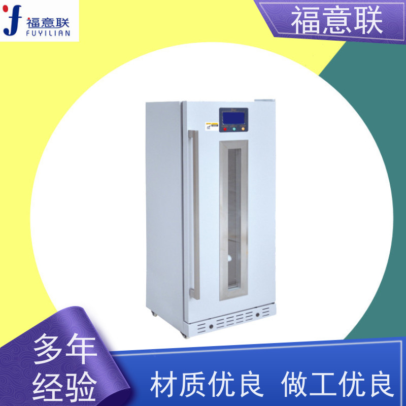 福意电器 0-30℃ 临床试验药物15-25度阴凉柜 小容量 128L